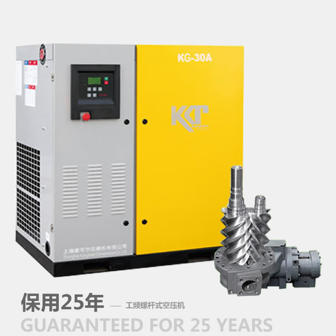 工頻螺桿式空壓機