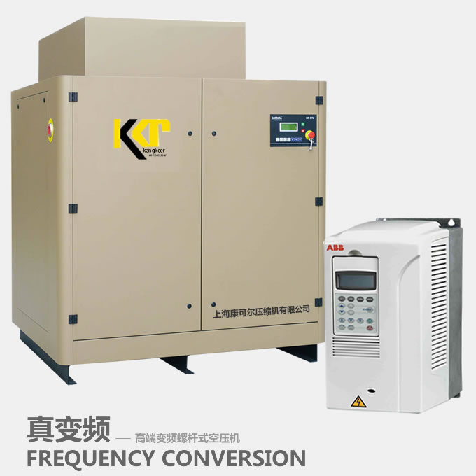 高端變頻螺桿式空壓機